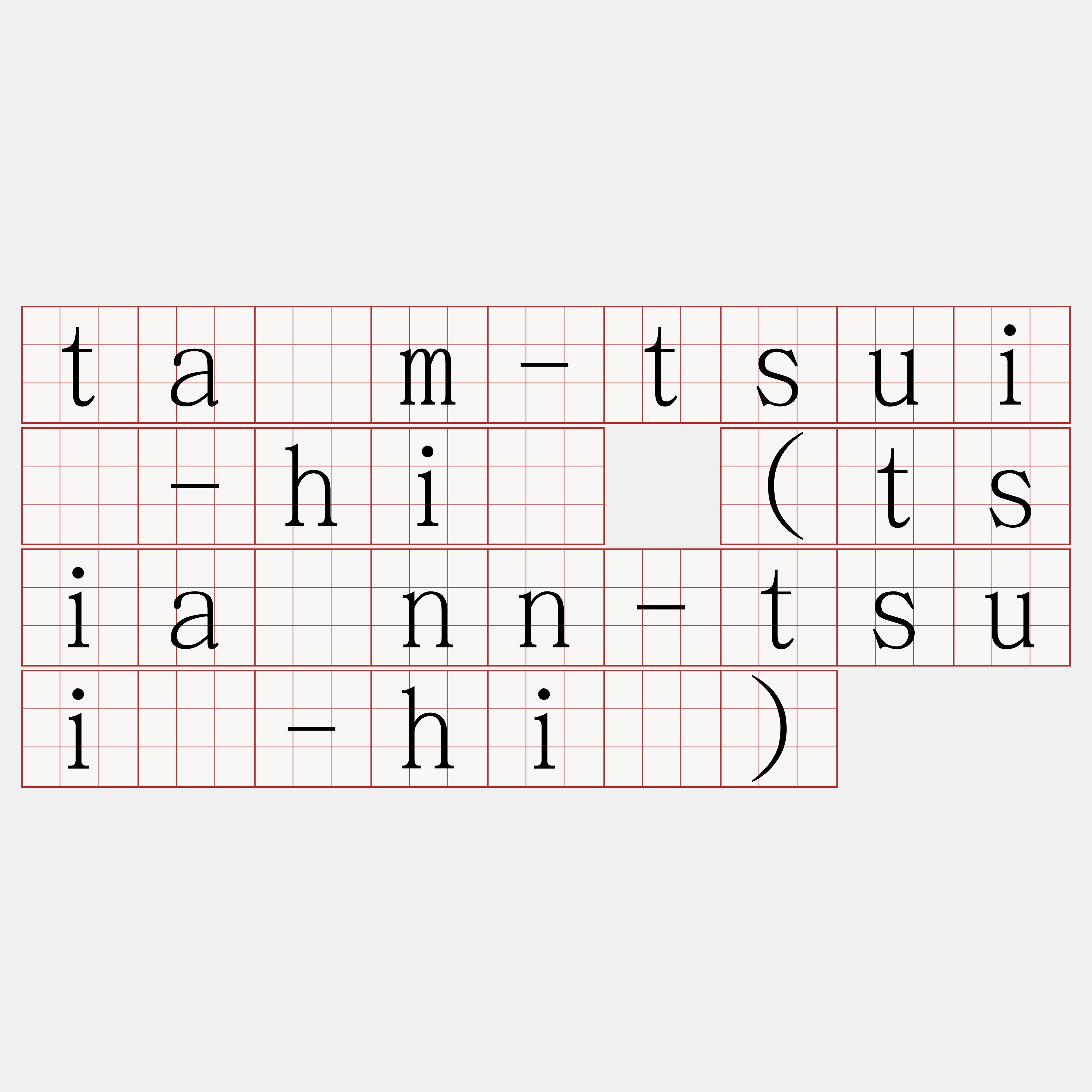 tām-tsuí-hî (tsiánn-tsuí-hî)